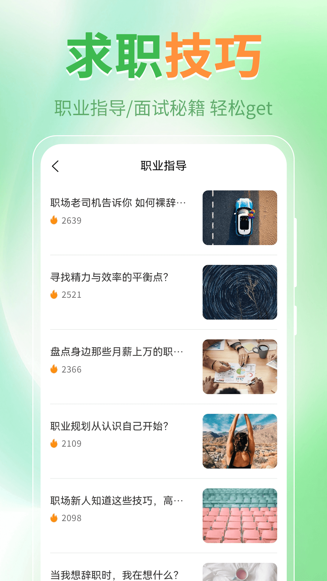 简历模板iJob找工作截图