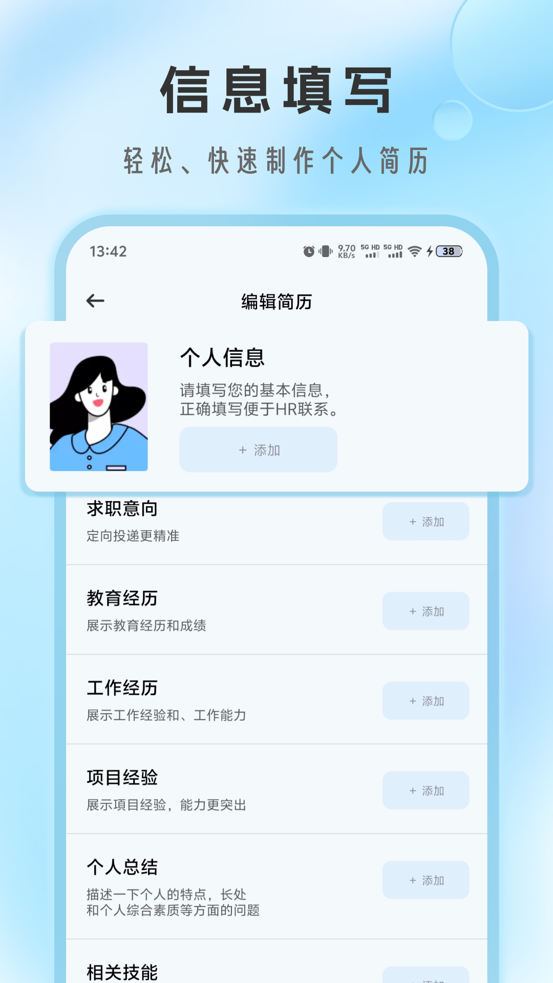 简历免费制作截图