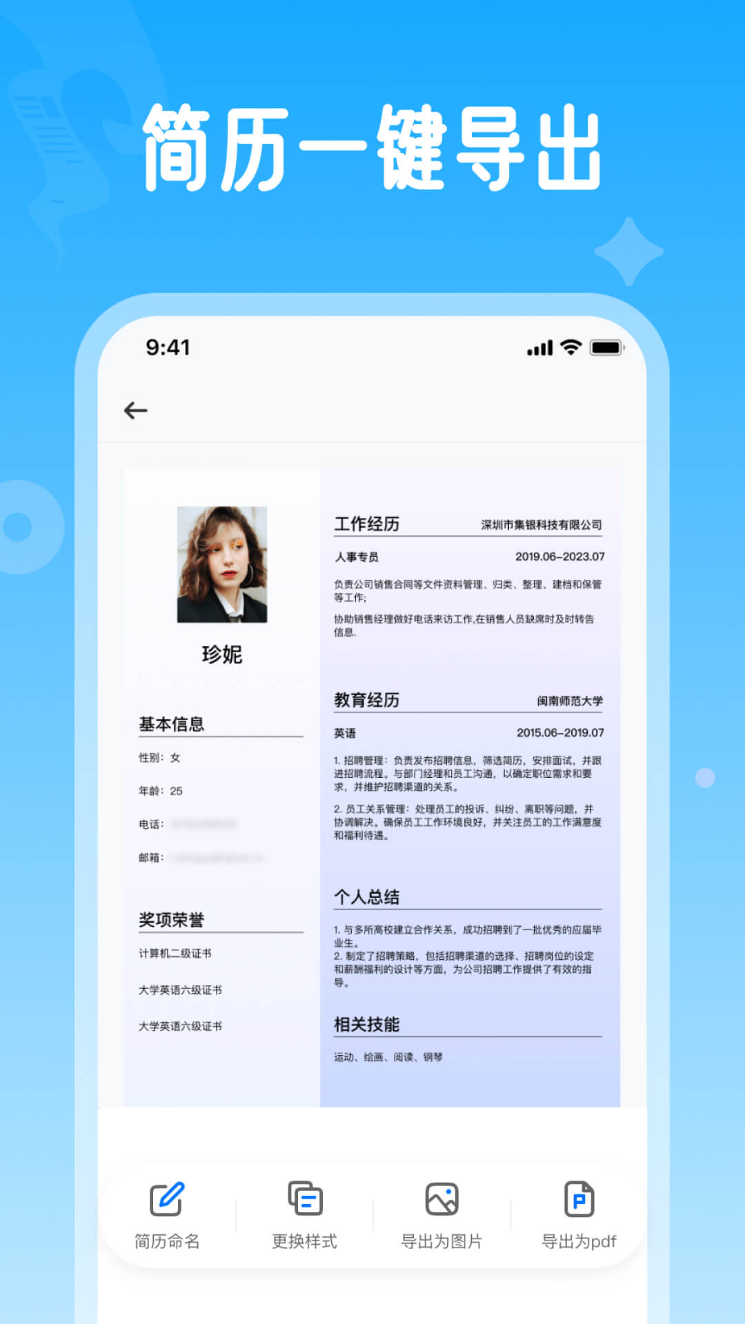 简历免费制作截图
