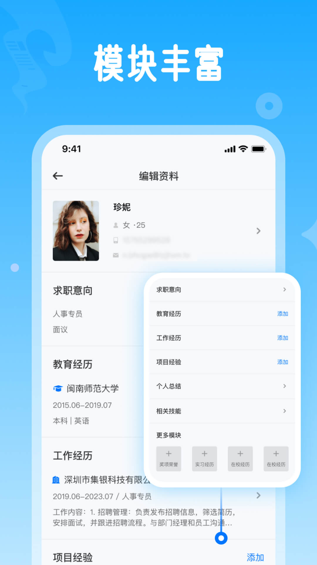 简历免费制作截图