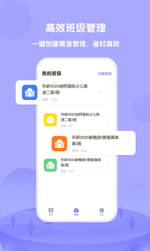 外研U学教师截图