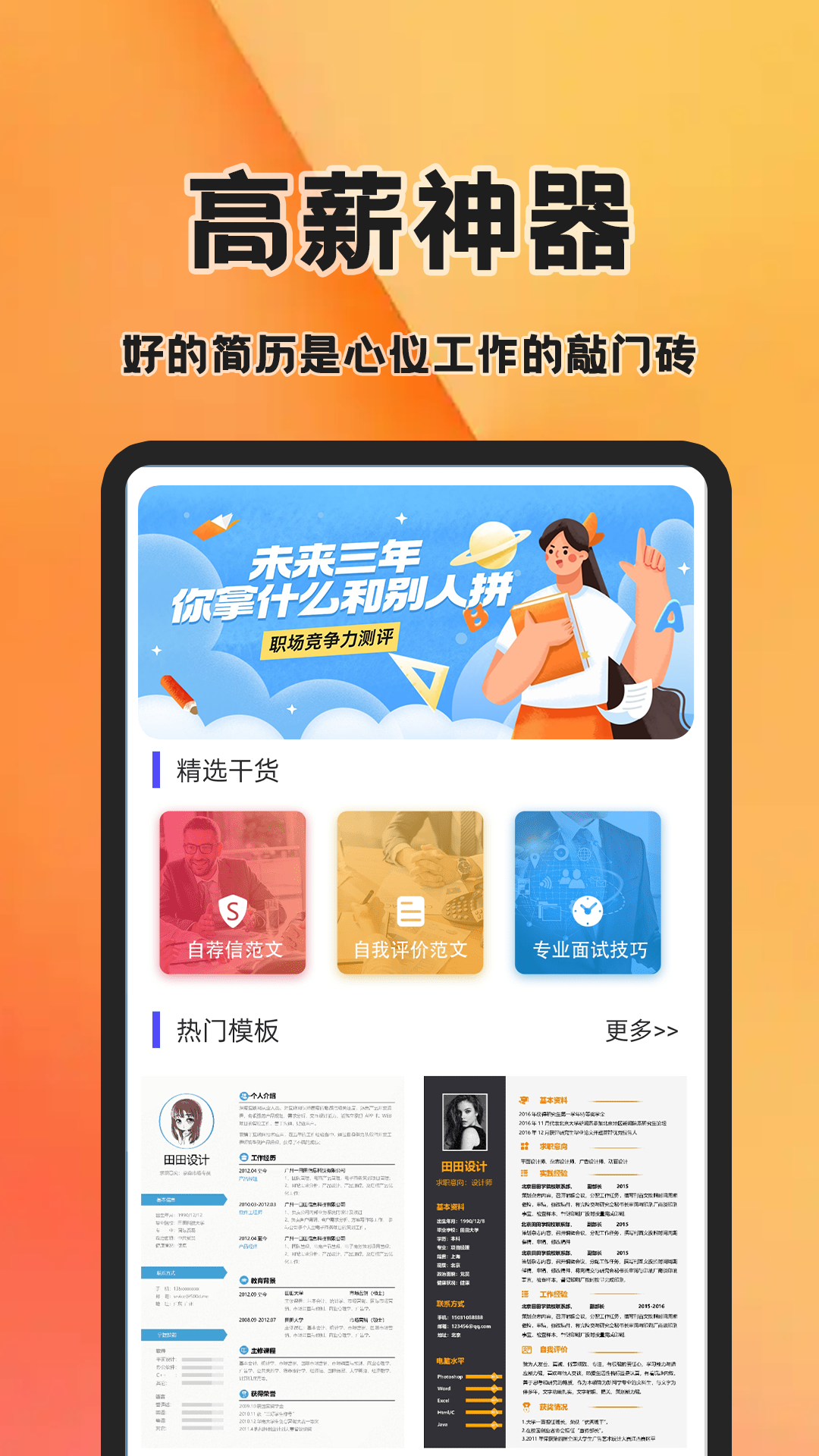 简历快制作截图