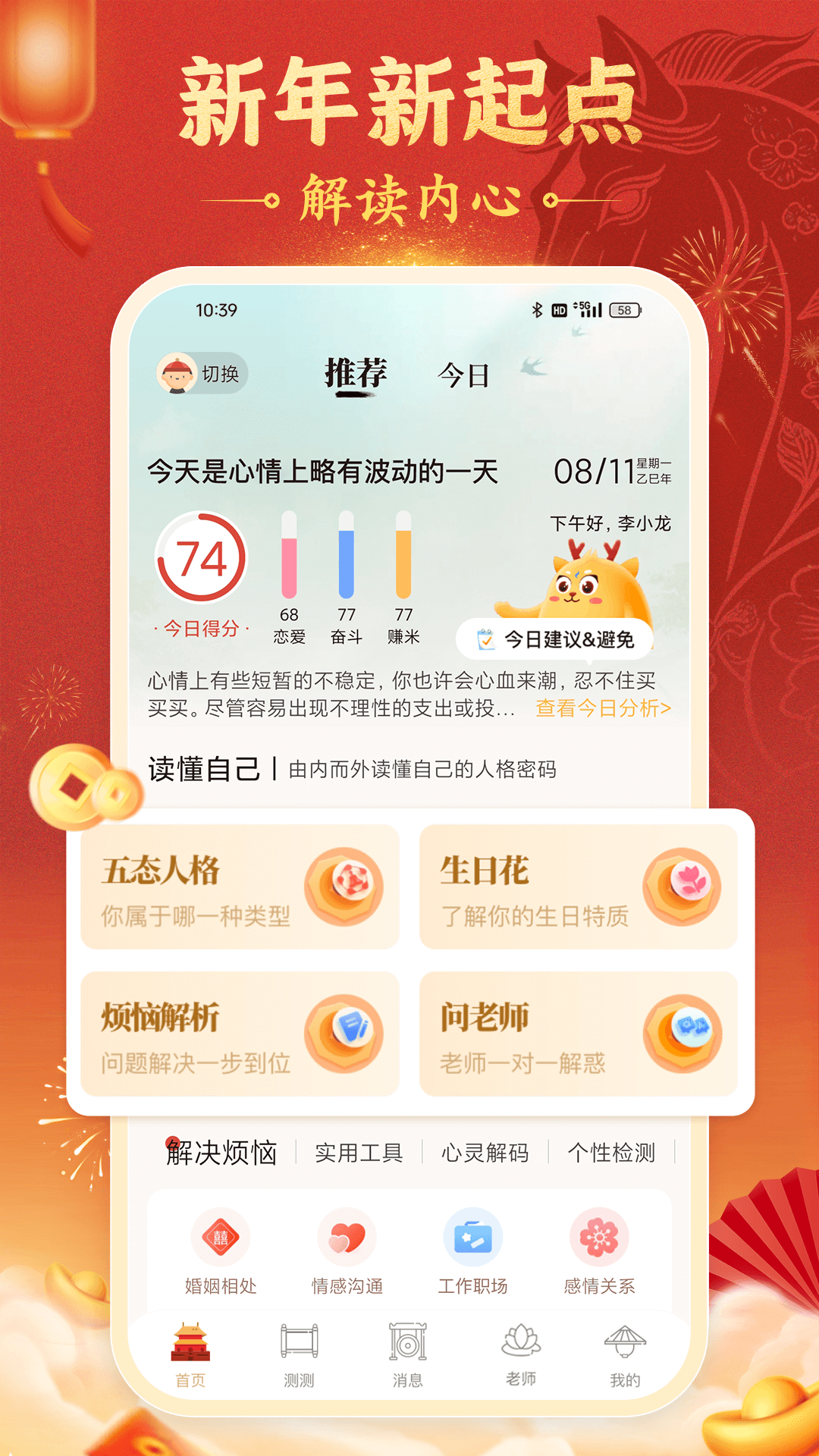 灵机妙算截图
