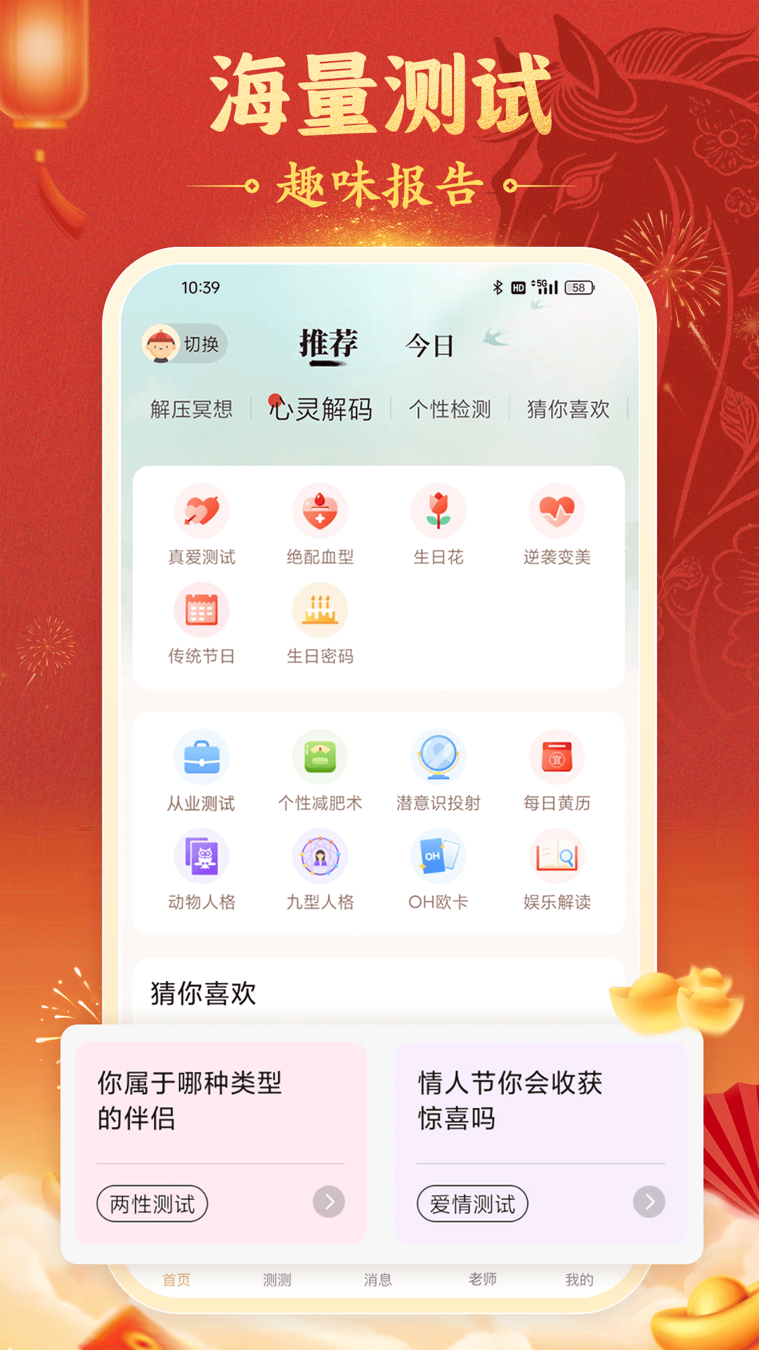 灵机妙算截图