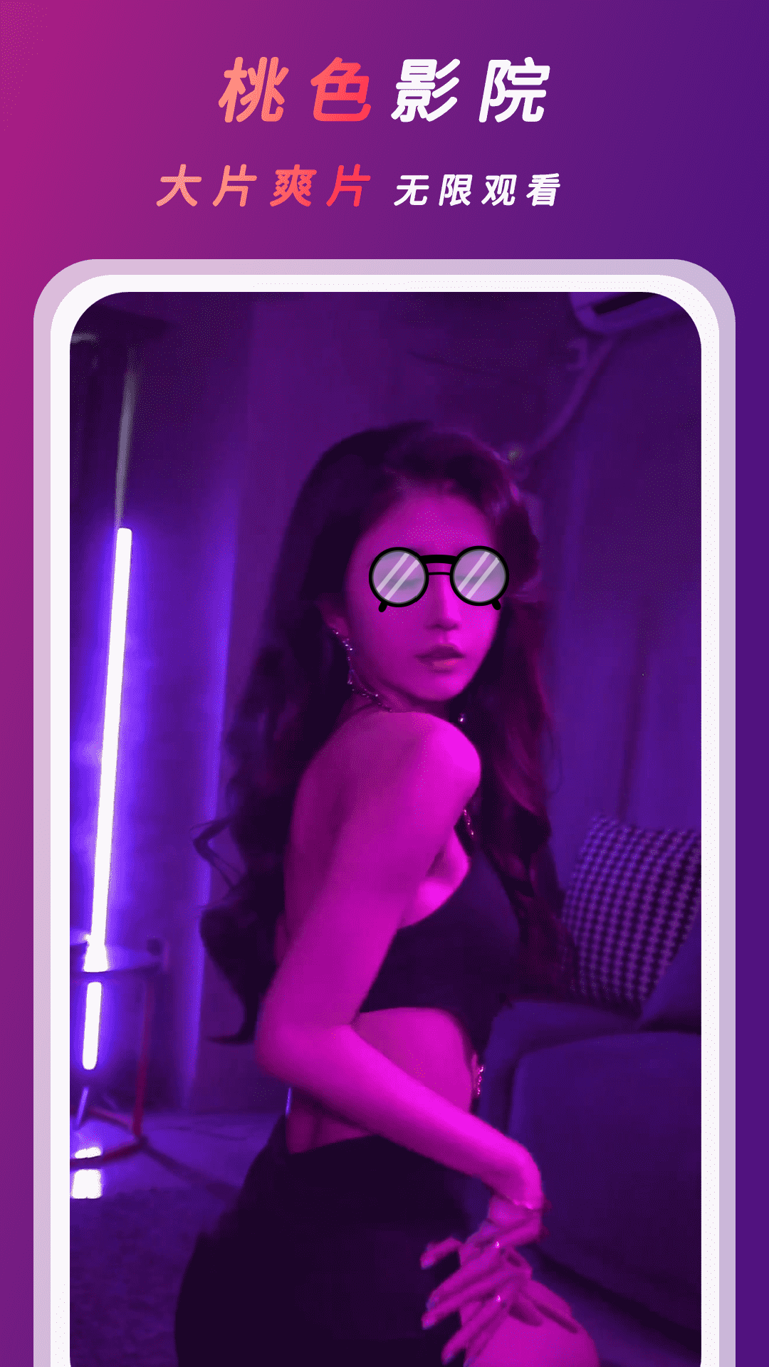 桃色视频播放器截图