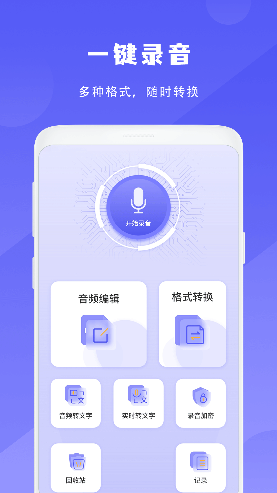 简洁录音机截图