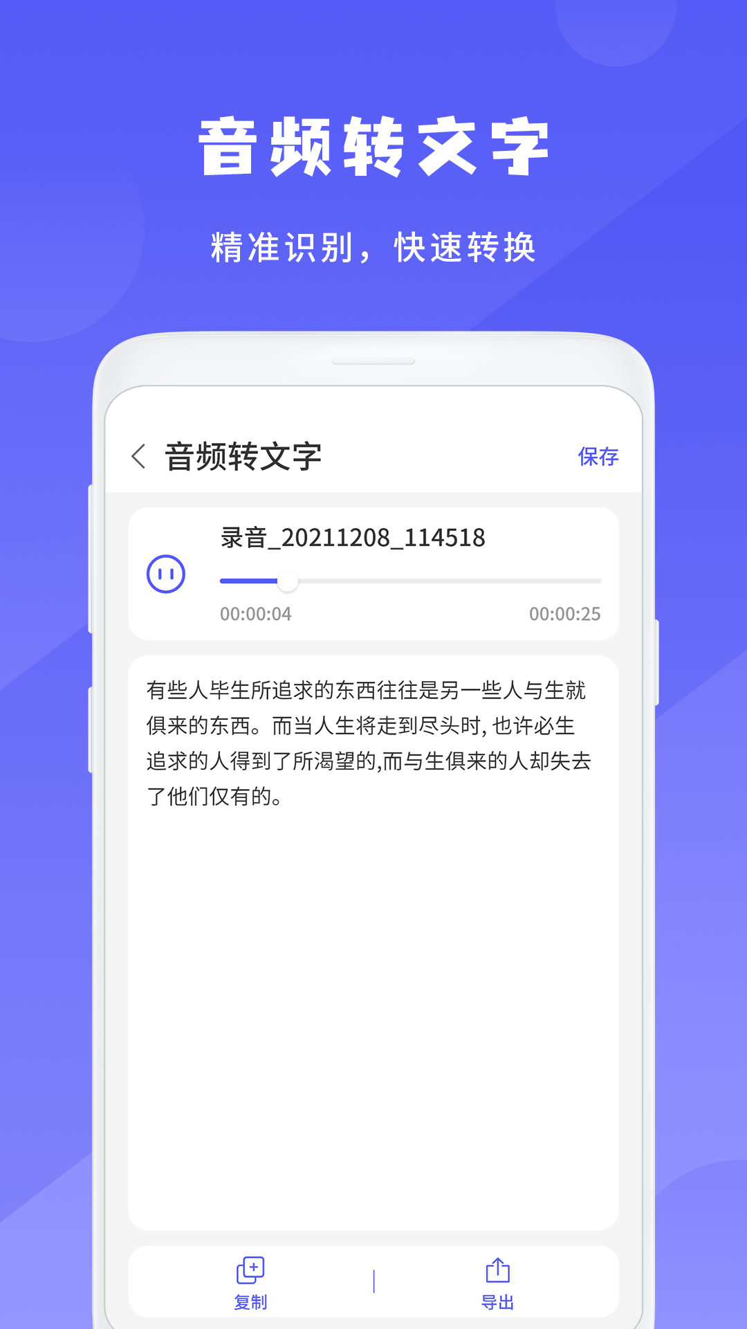 简洁录音机截图