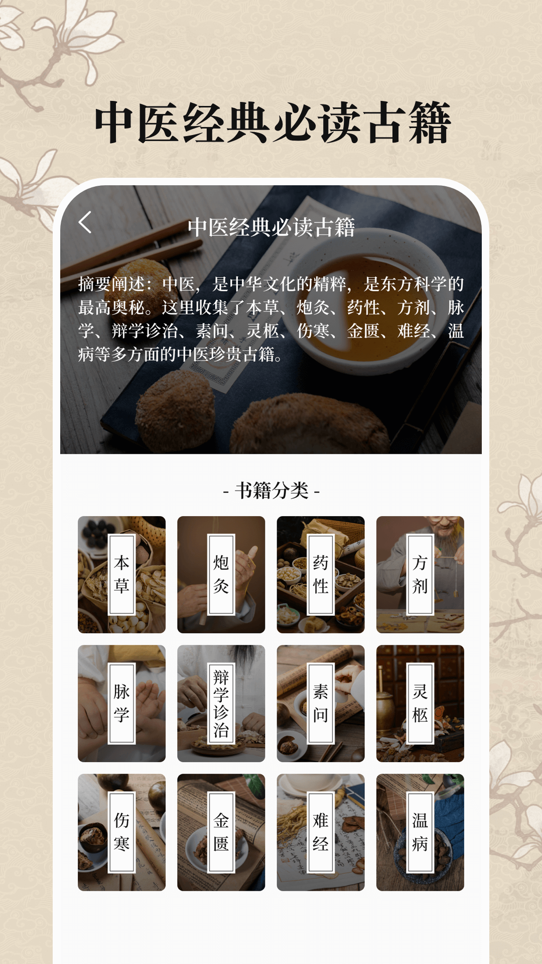 中医截图