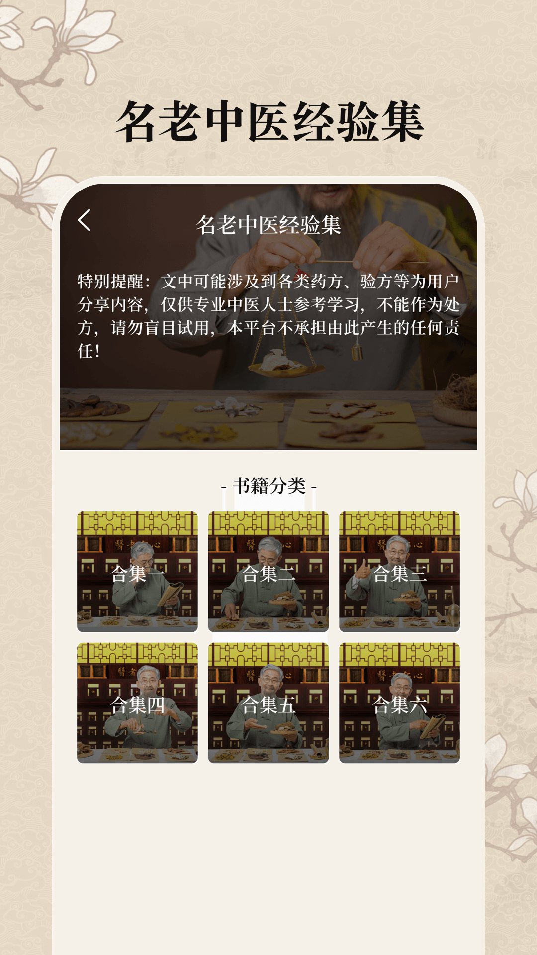 中医截图