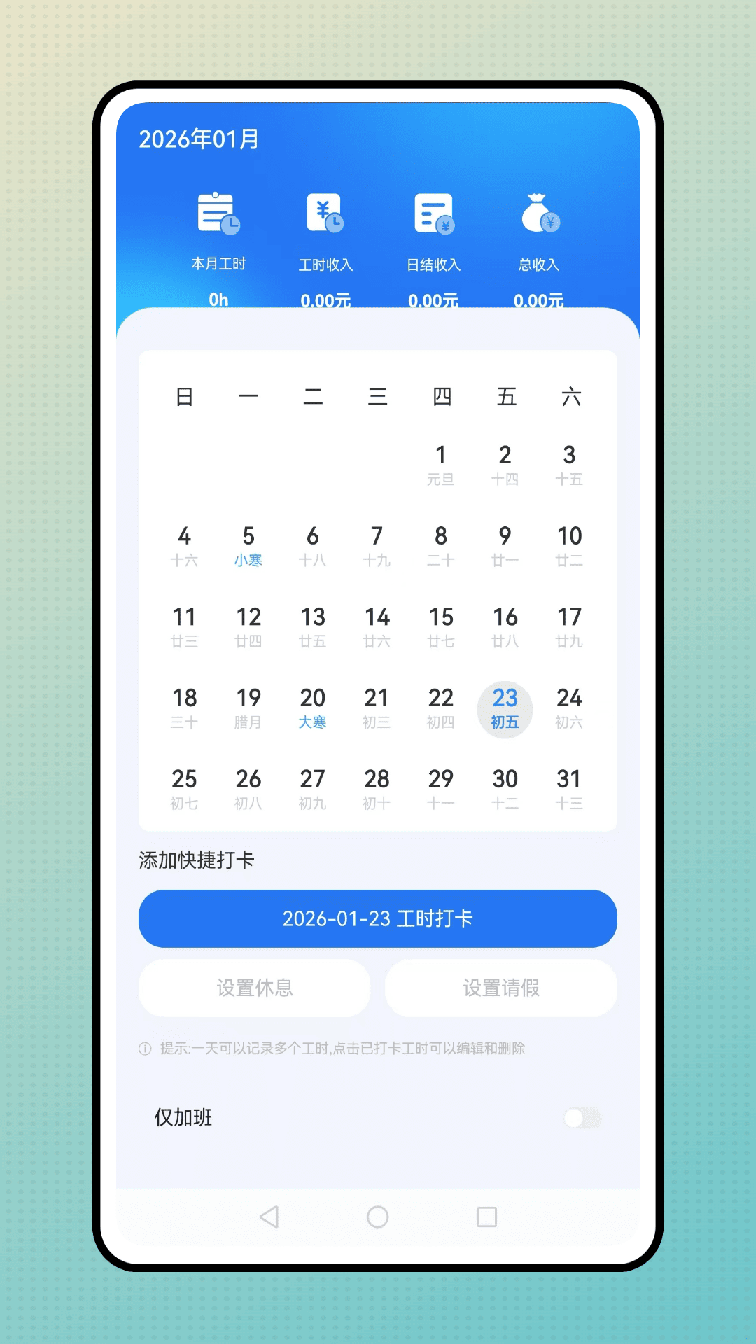 简道云考勤截图