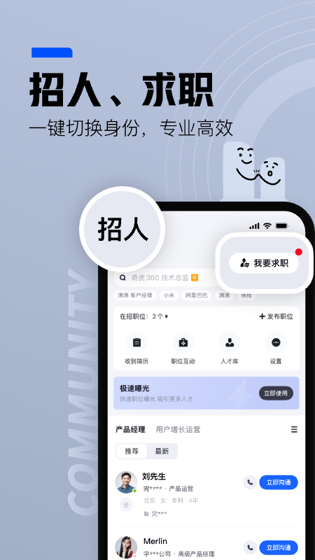 脉脉截图