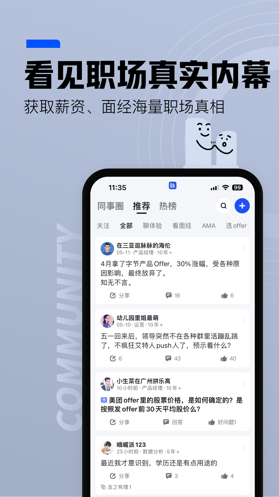 脉脉截图