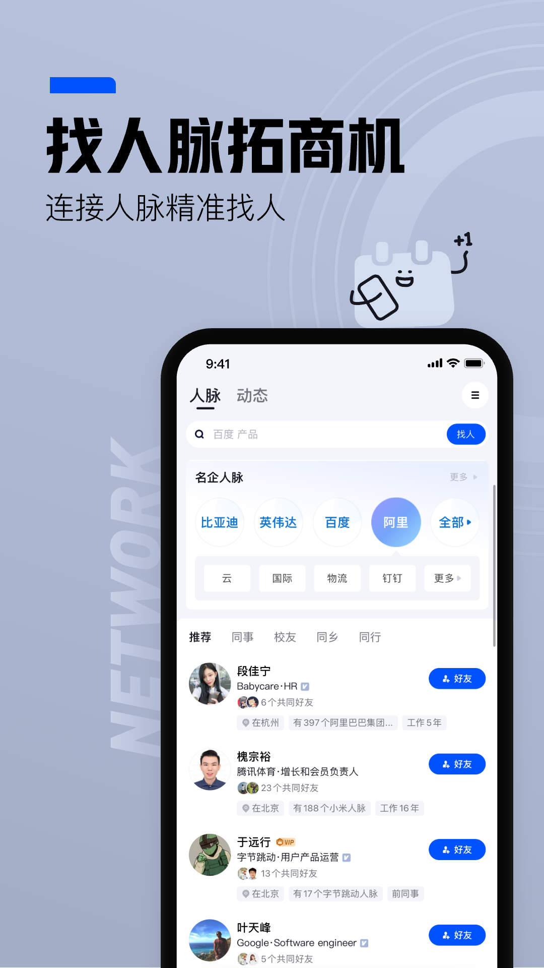 脉脉截图