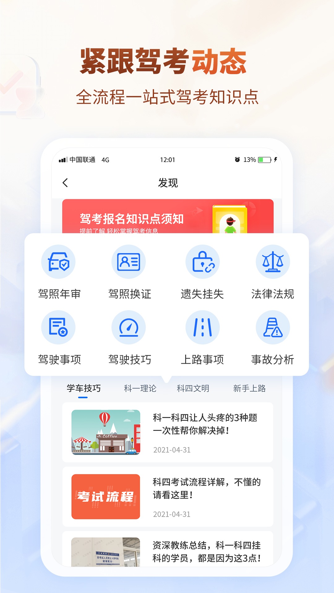 简单驾考截图