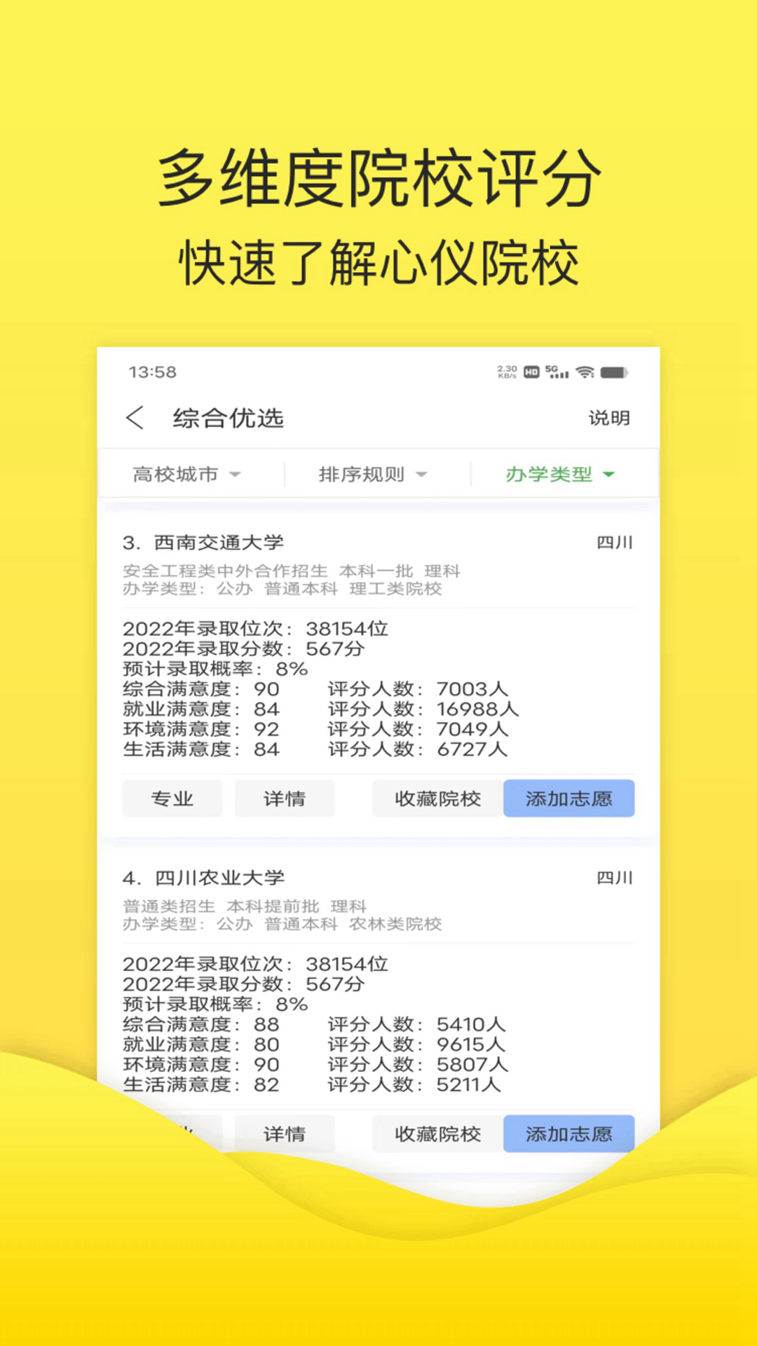 简单高考志愿截图