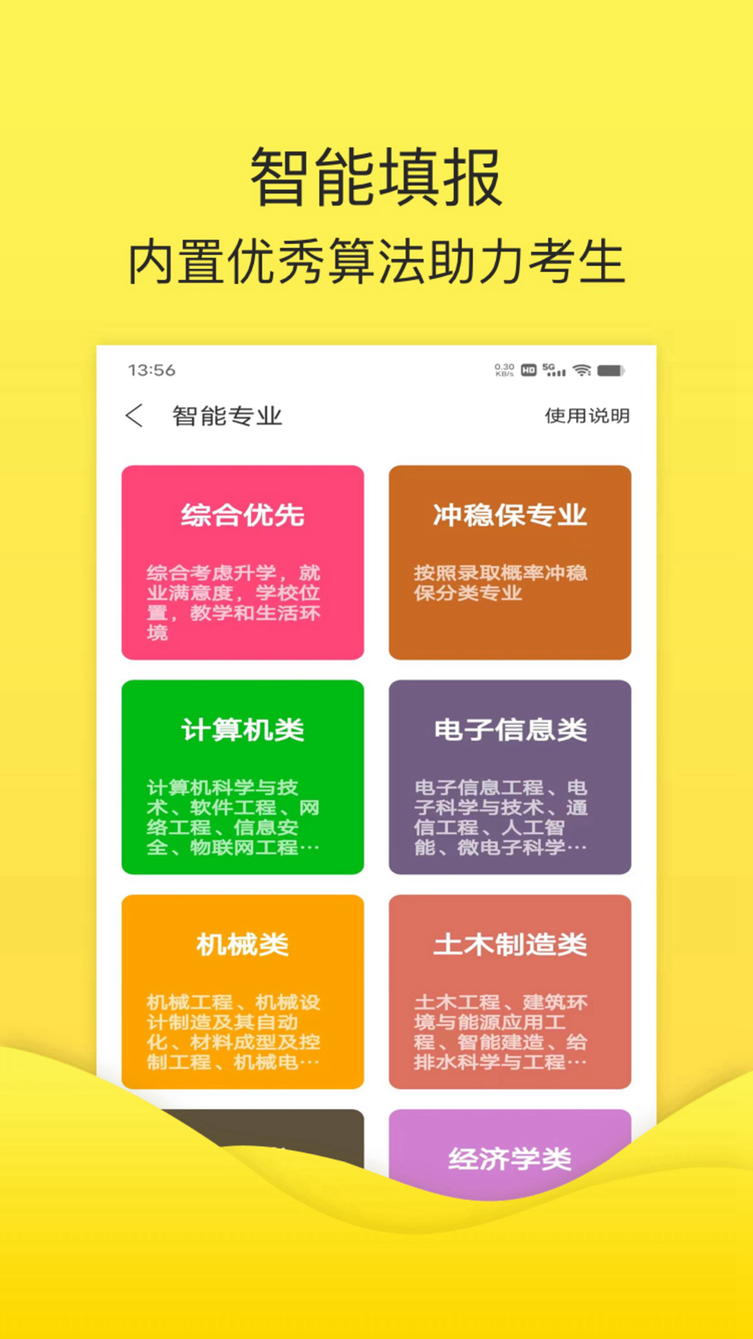 简单高考志愿截图
