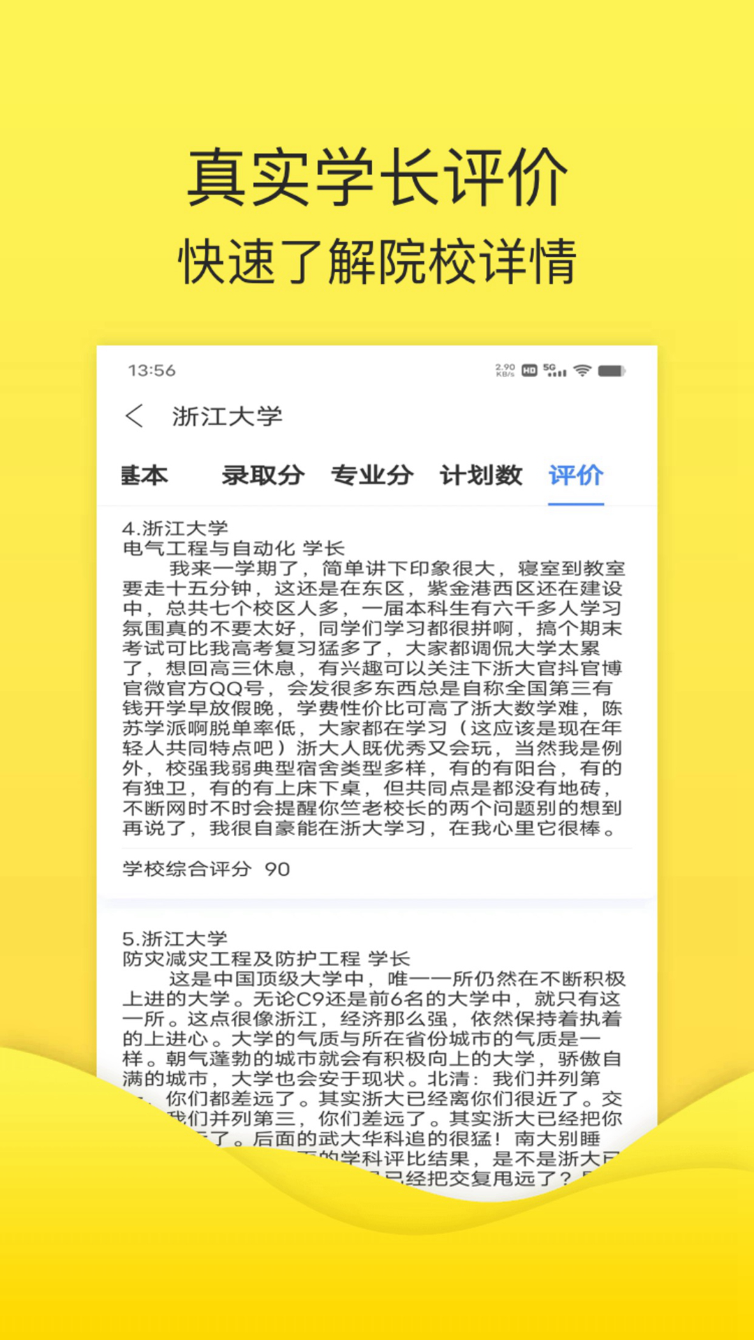 简单高考志愿截图