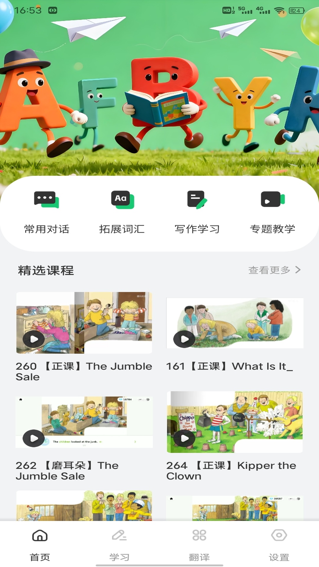 简单对话口语截图