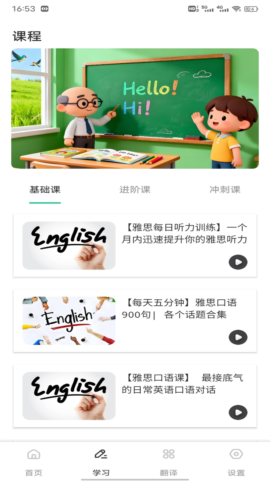 简单对话口语截图