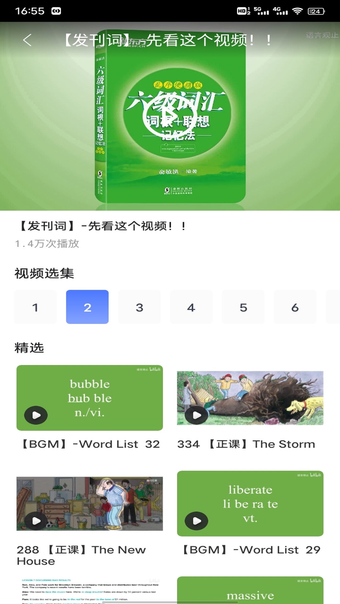 简单对话口语截图