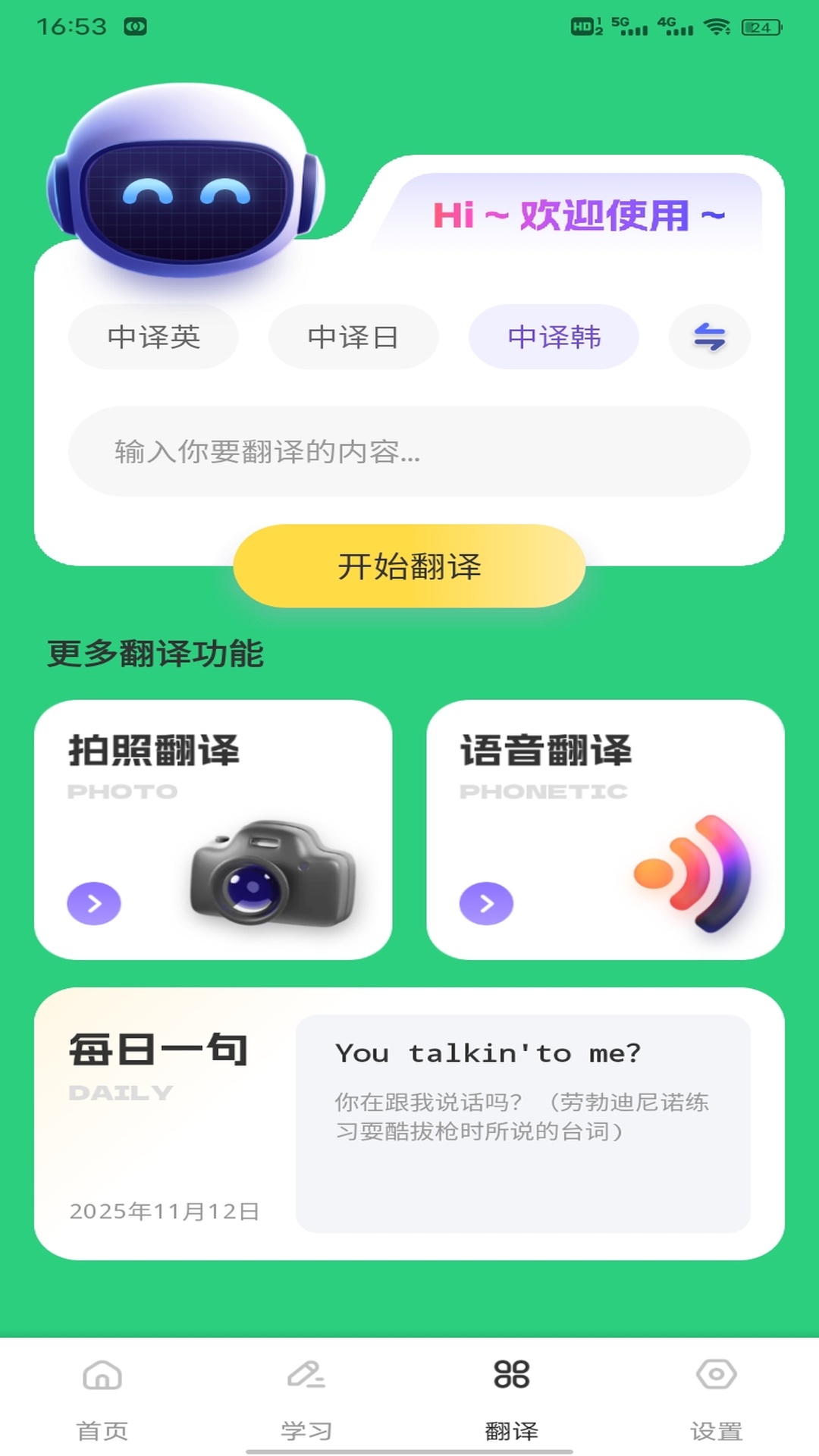 简单对话口语截图