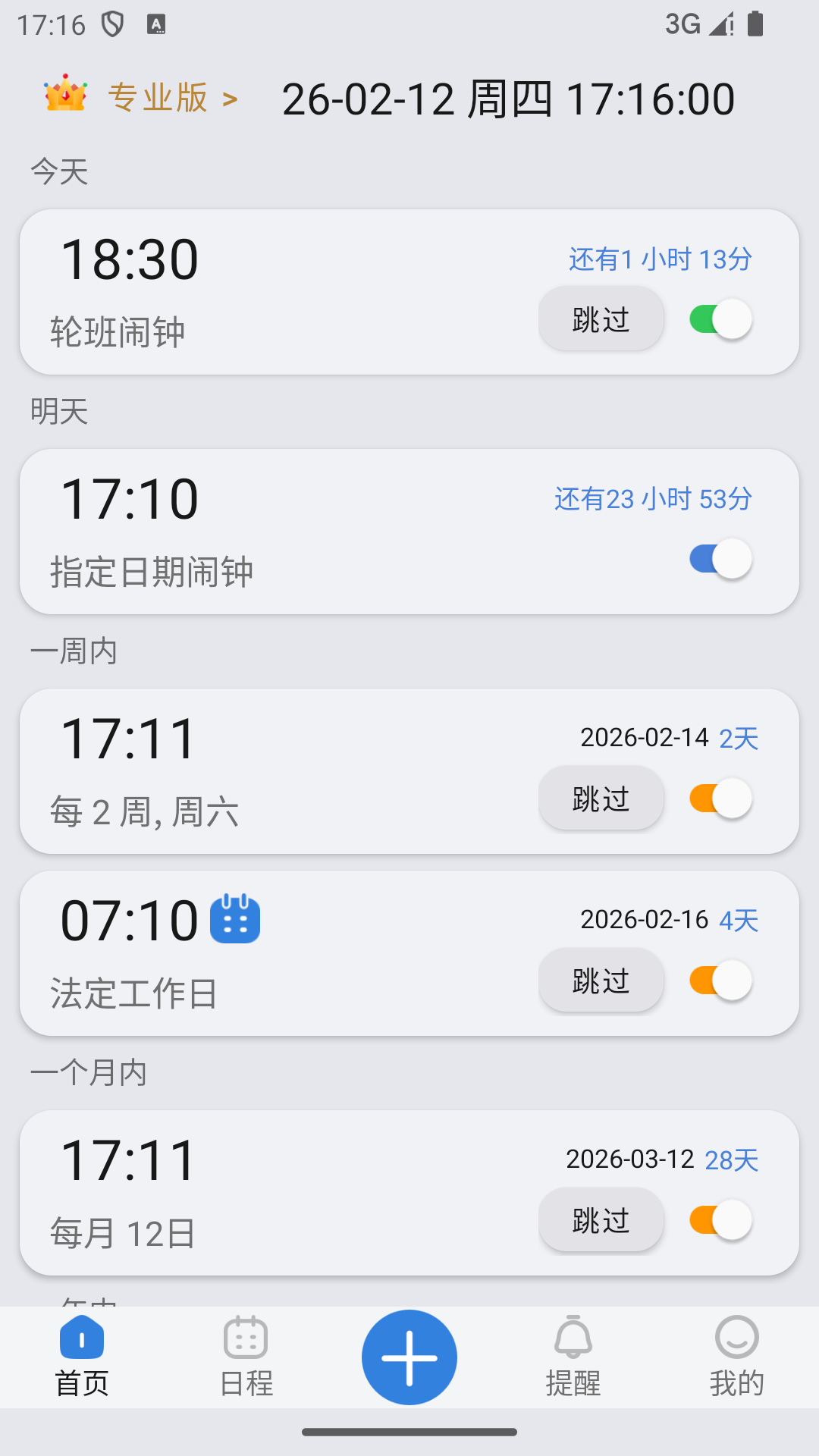 OK闹钟截图