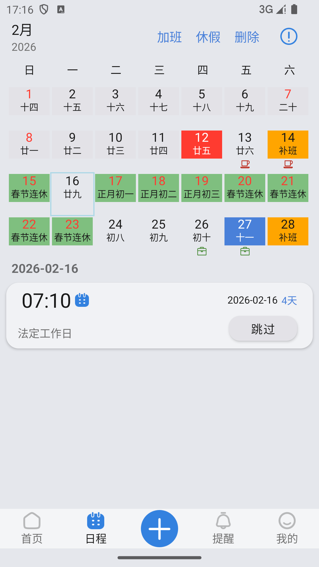 OK闹钟截图