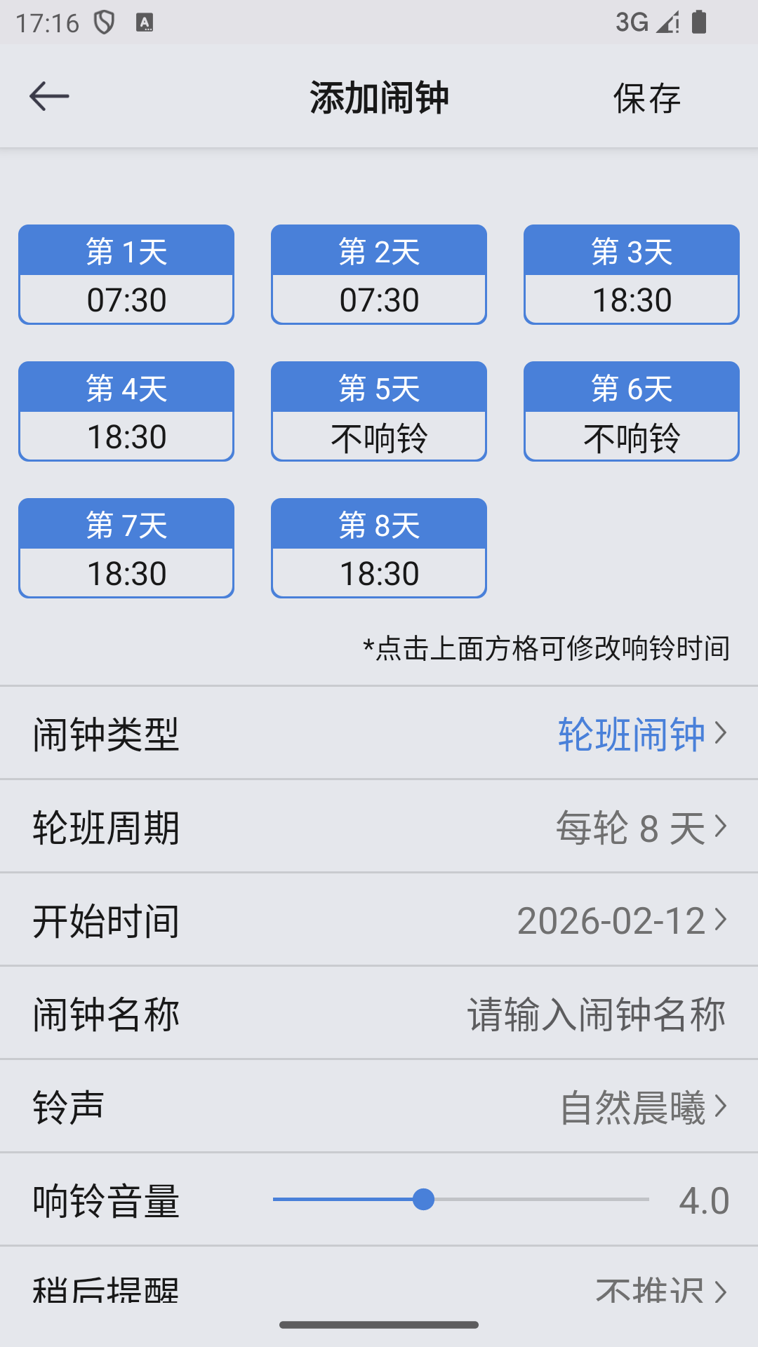 OK闹钟截图