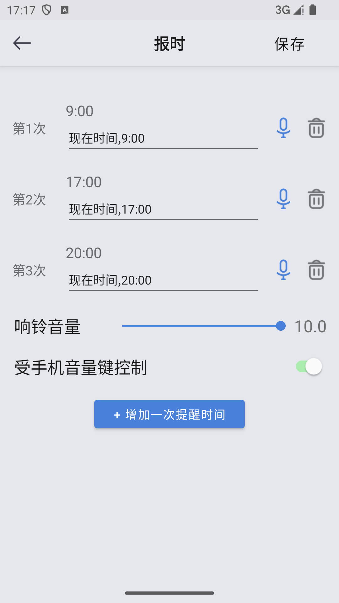 OK闹钟截图