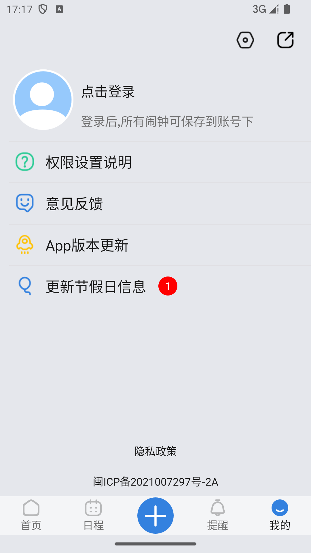 OK闹钟截图
