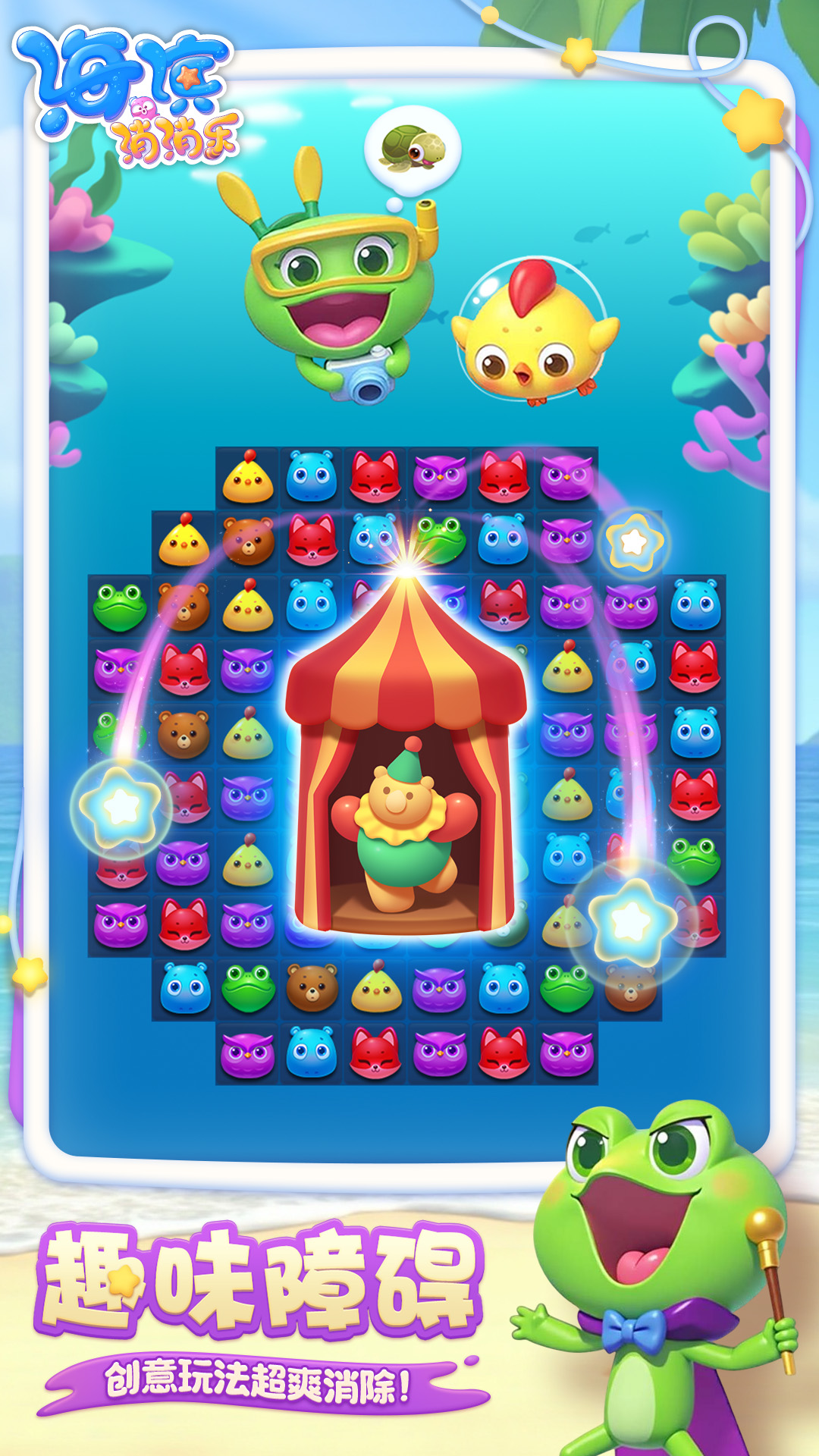 海滨消消乐截图