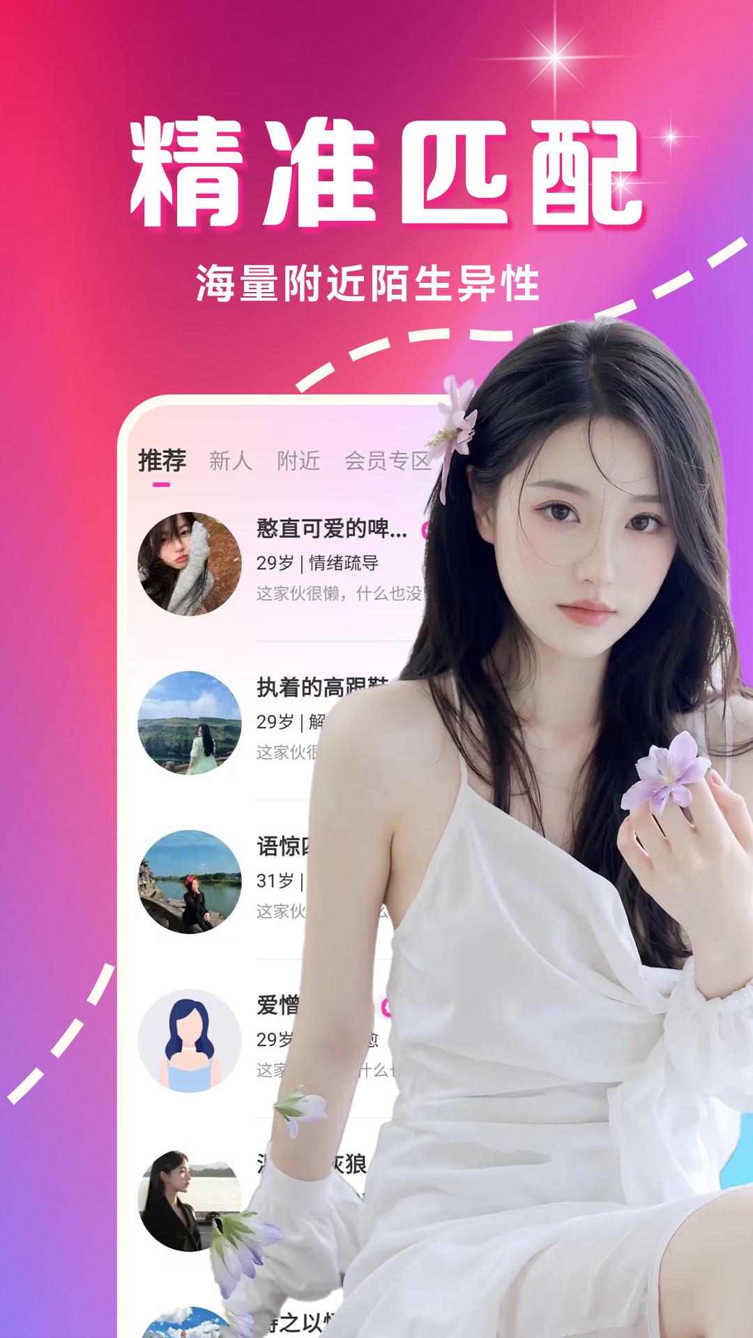 两性聊聊爱截图