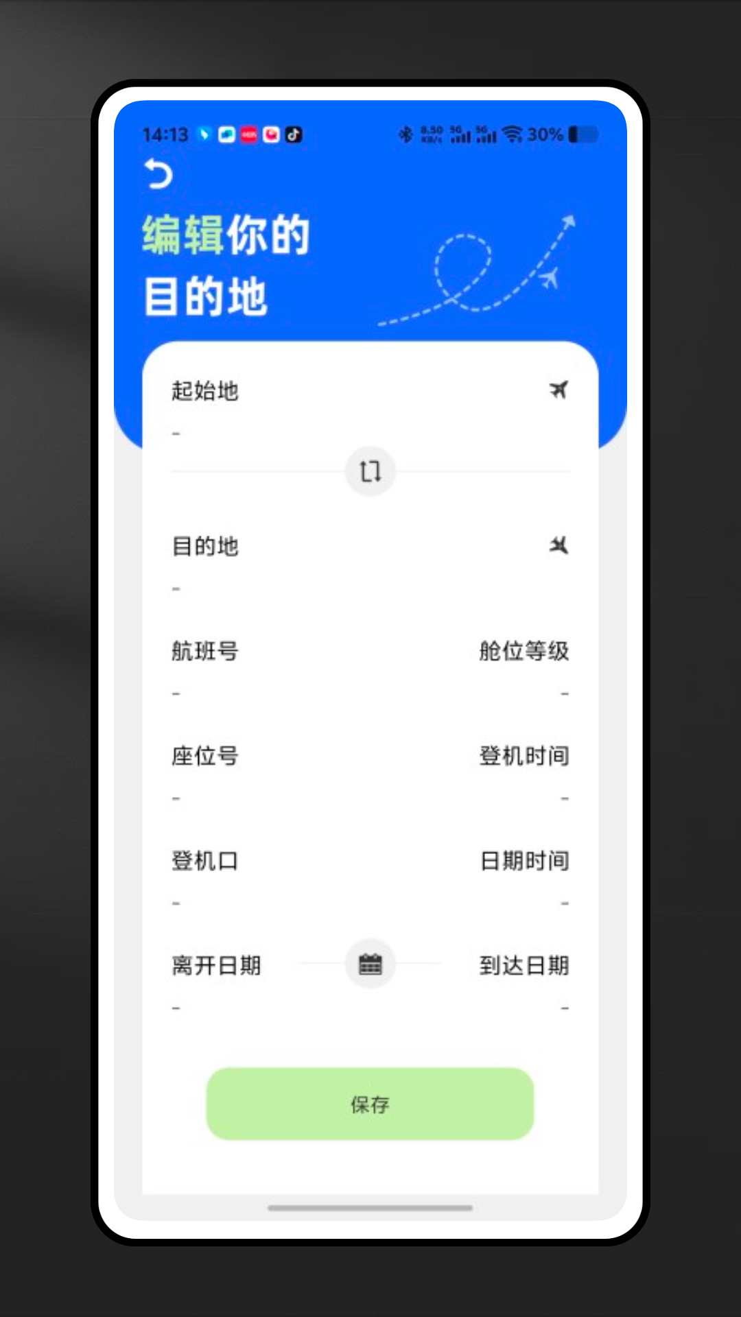 专心飞机截图