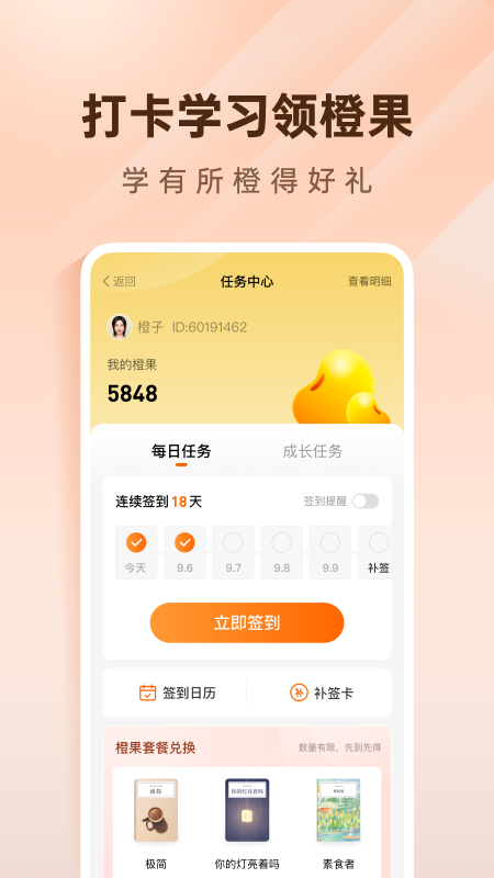 简橙截图