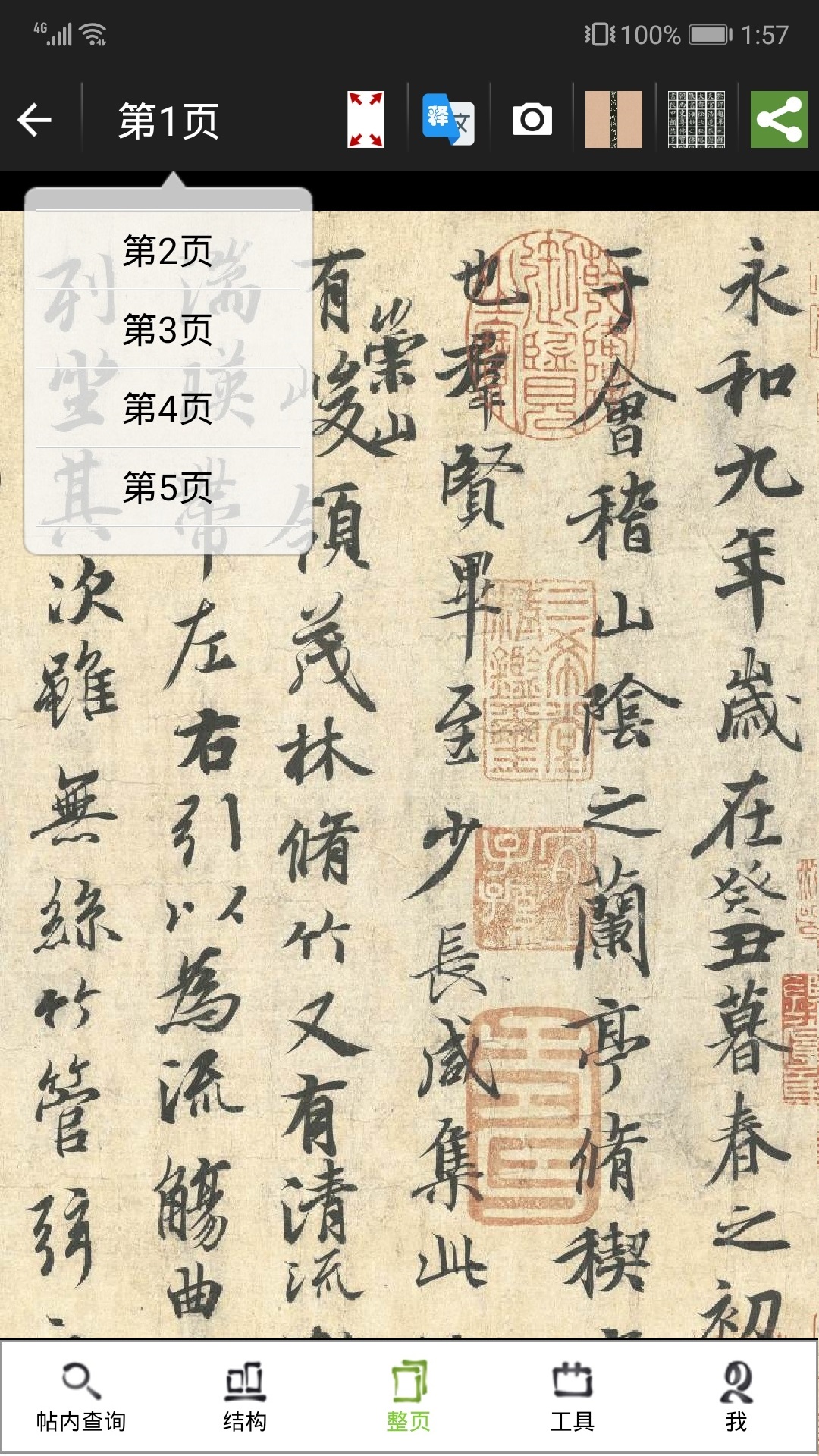 不厌书法截图