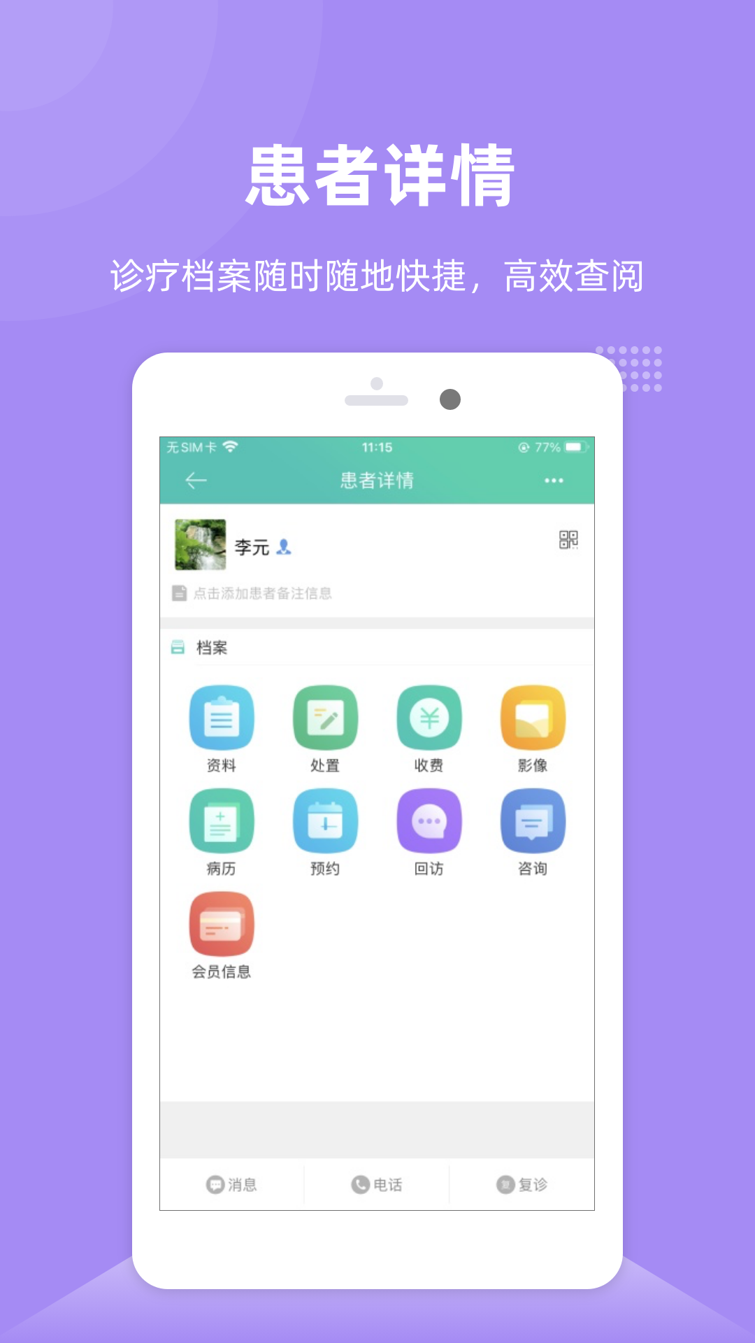 牙医管家截图