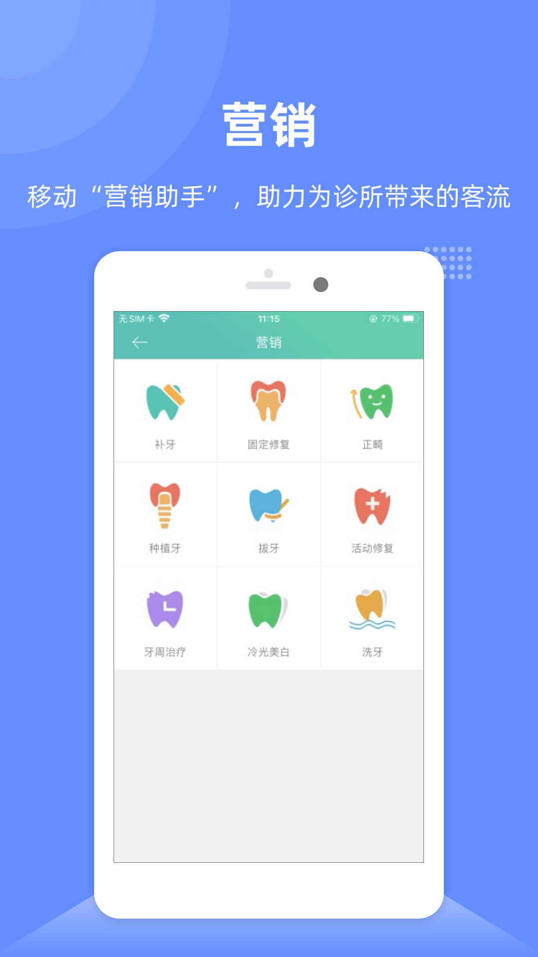 牙医管家截图
