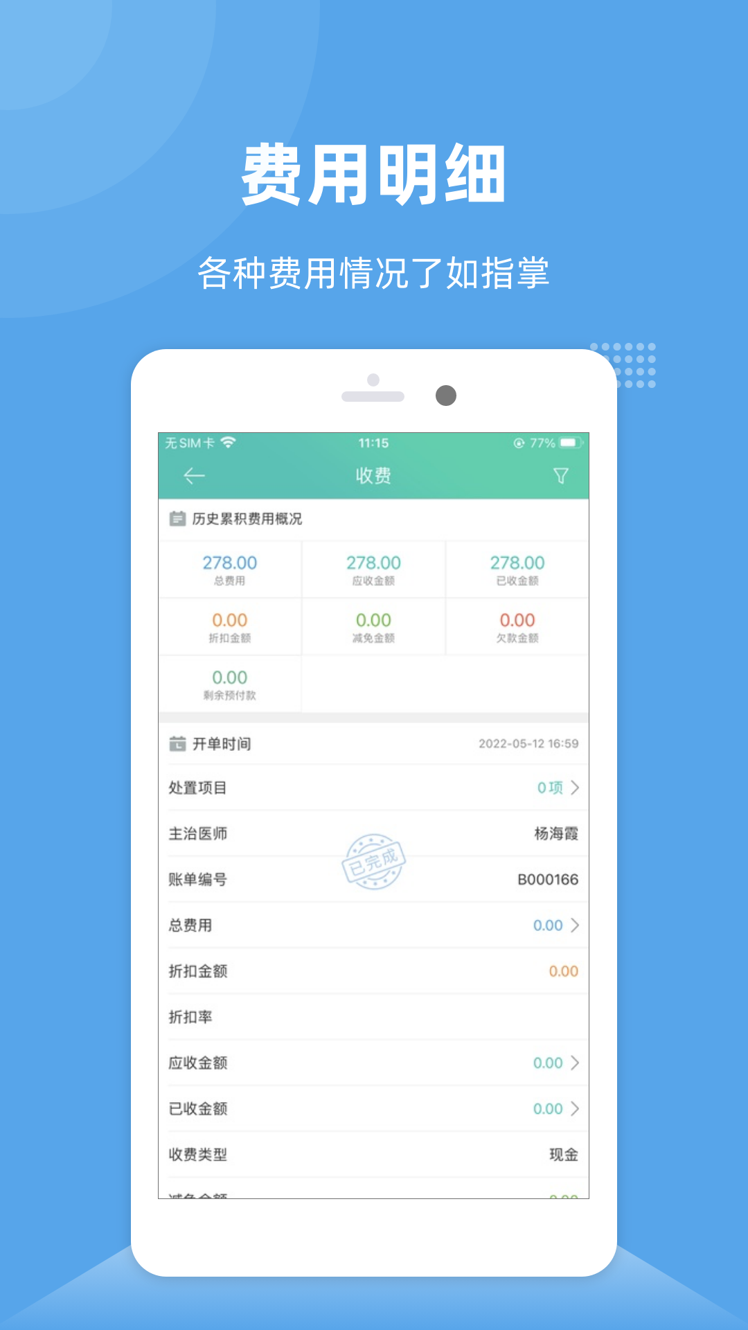 牙医管家截图