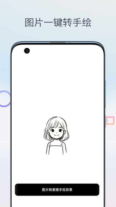 简笔画相机截图