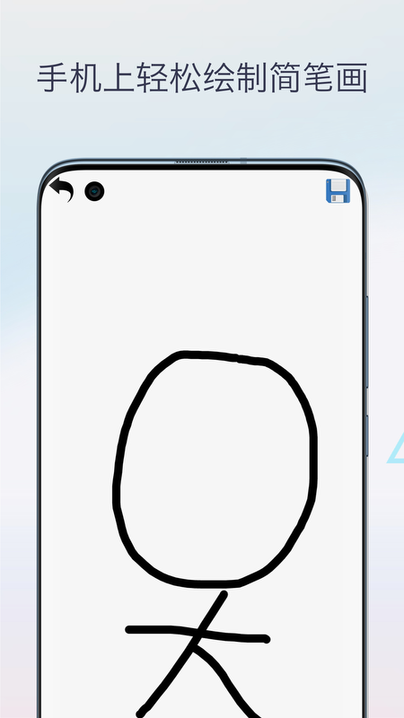 简笔画相机截图