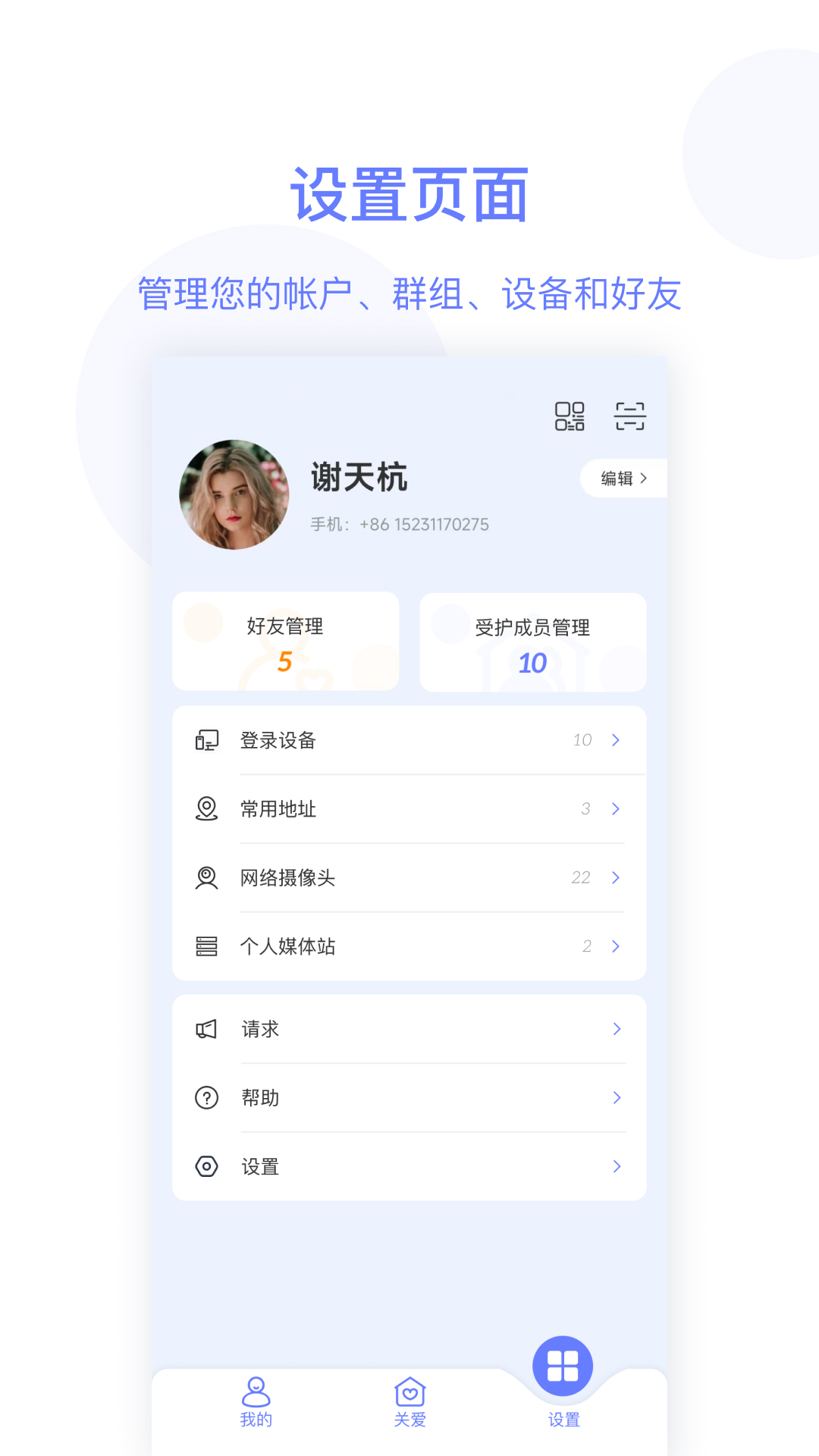 简爱关爱截图