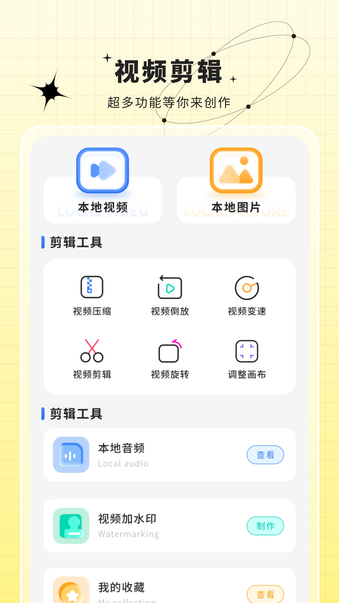 剪辑视频软件截图