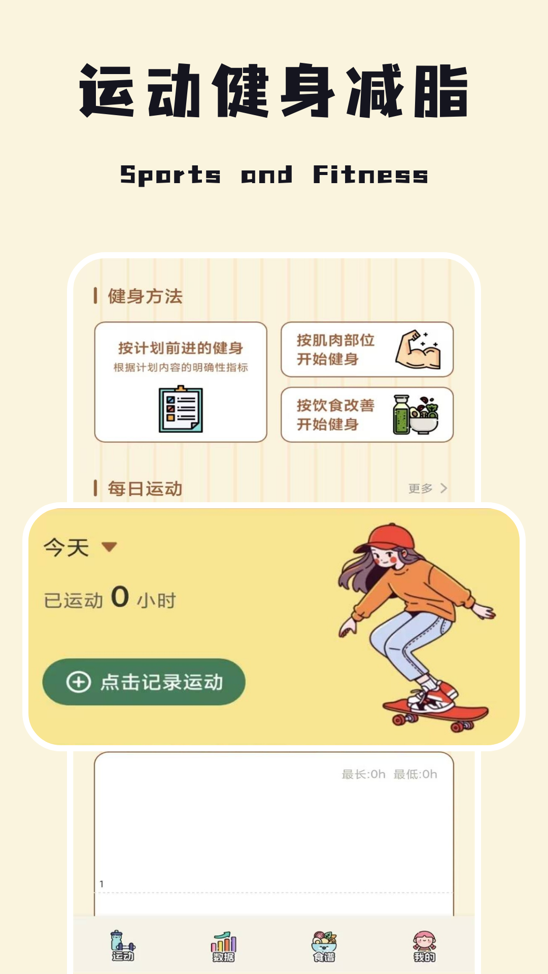 减脂轻食谱截图
