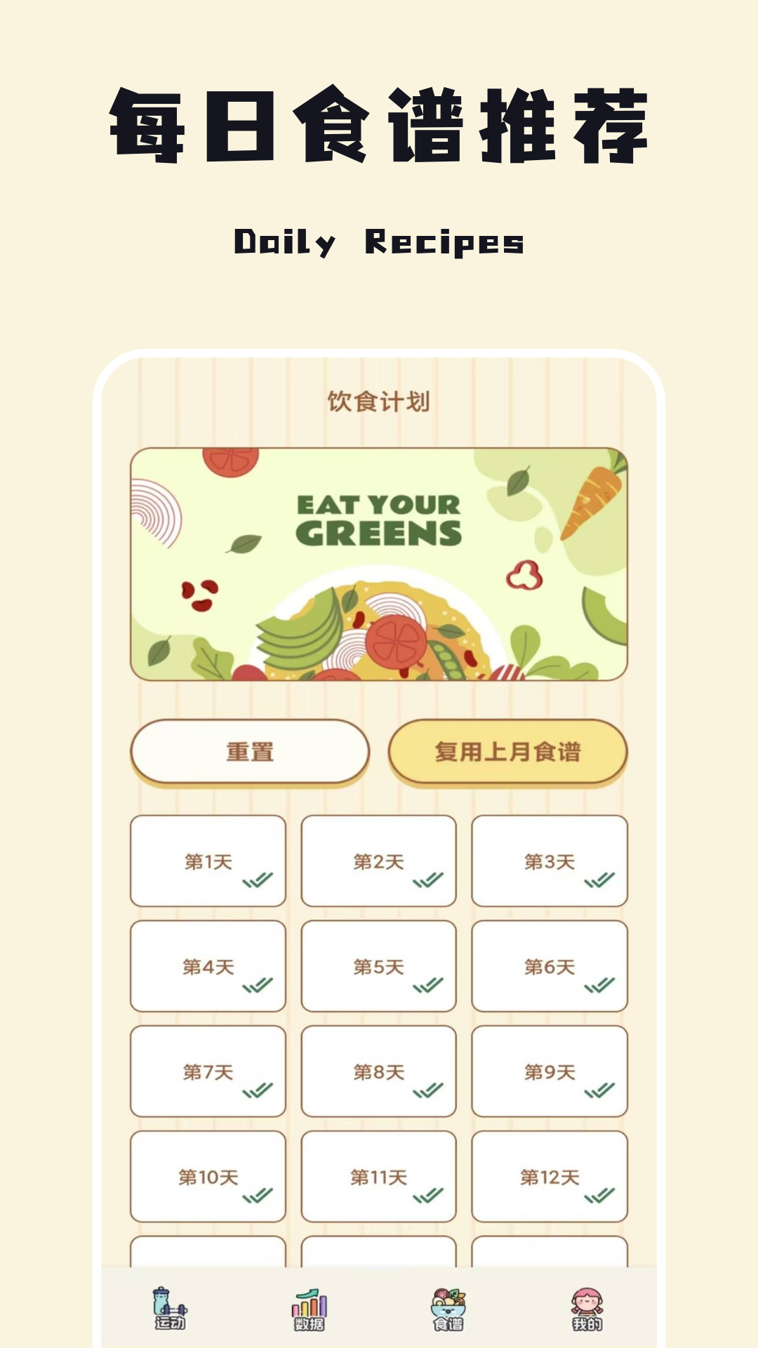 减脂轻食谱截图