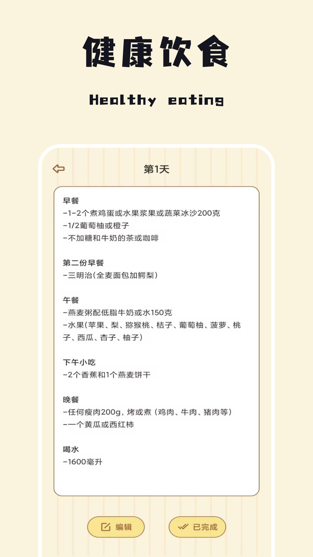 减脂轻食谱截图