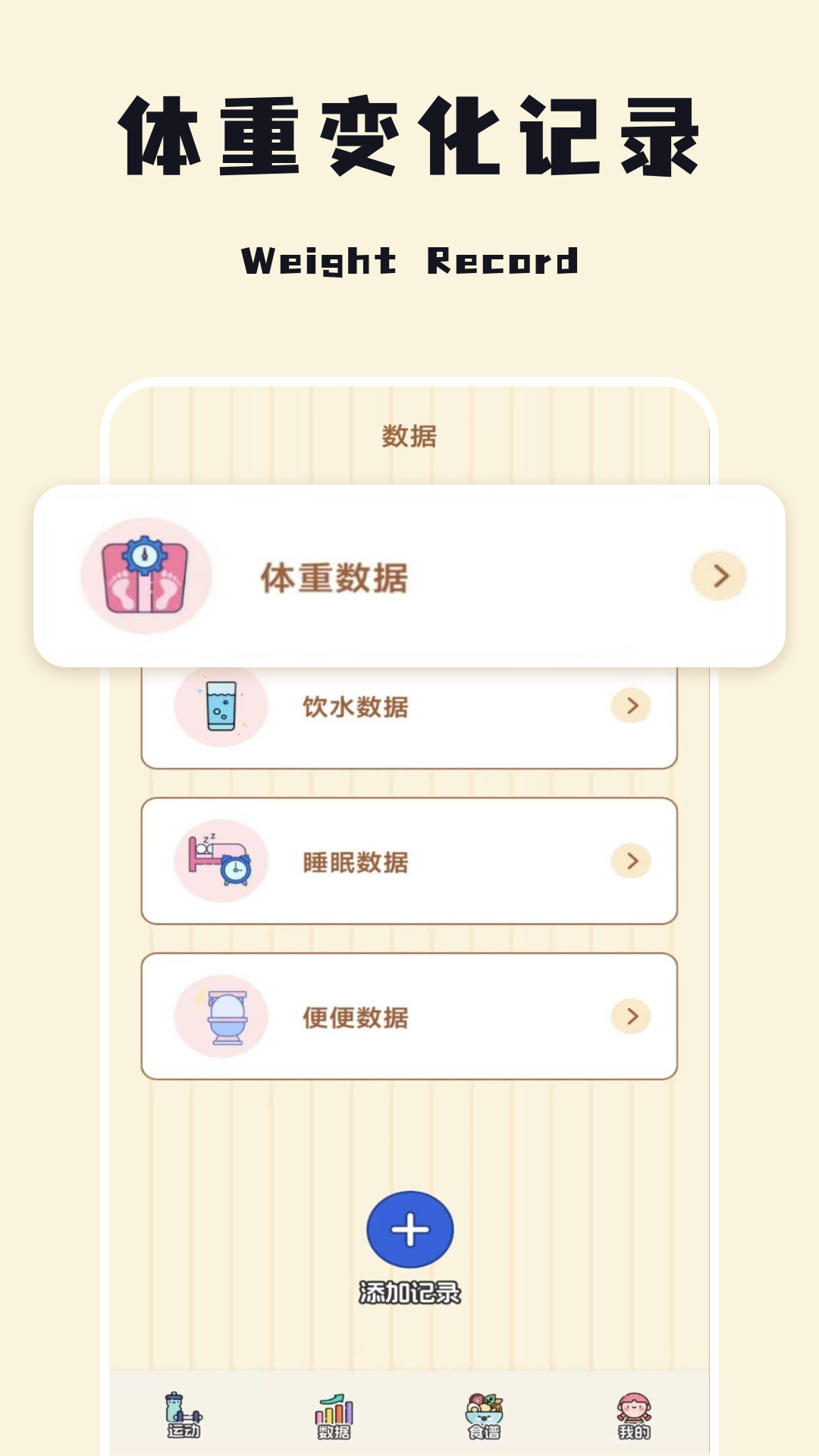 减脂轻食谱截图