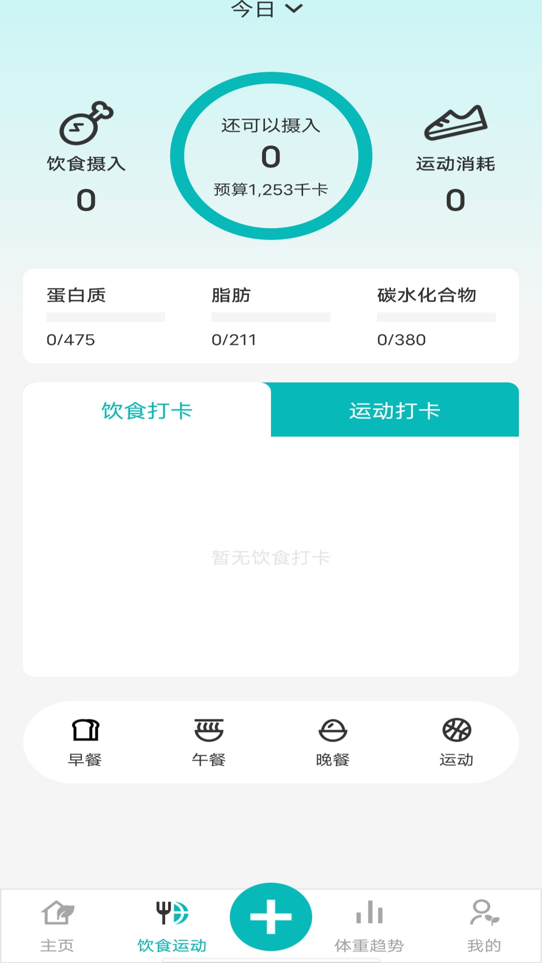 减肥减脂打卡截图