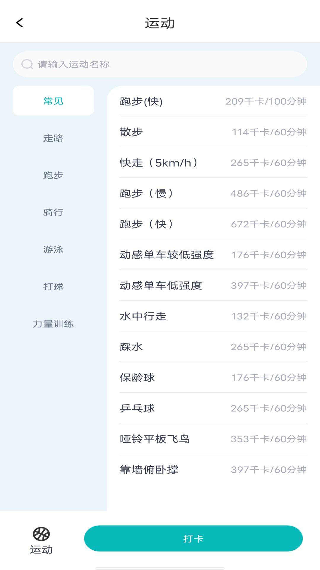 减肥减脂打卡截图