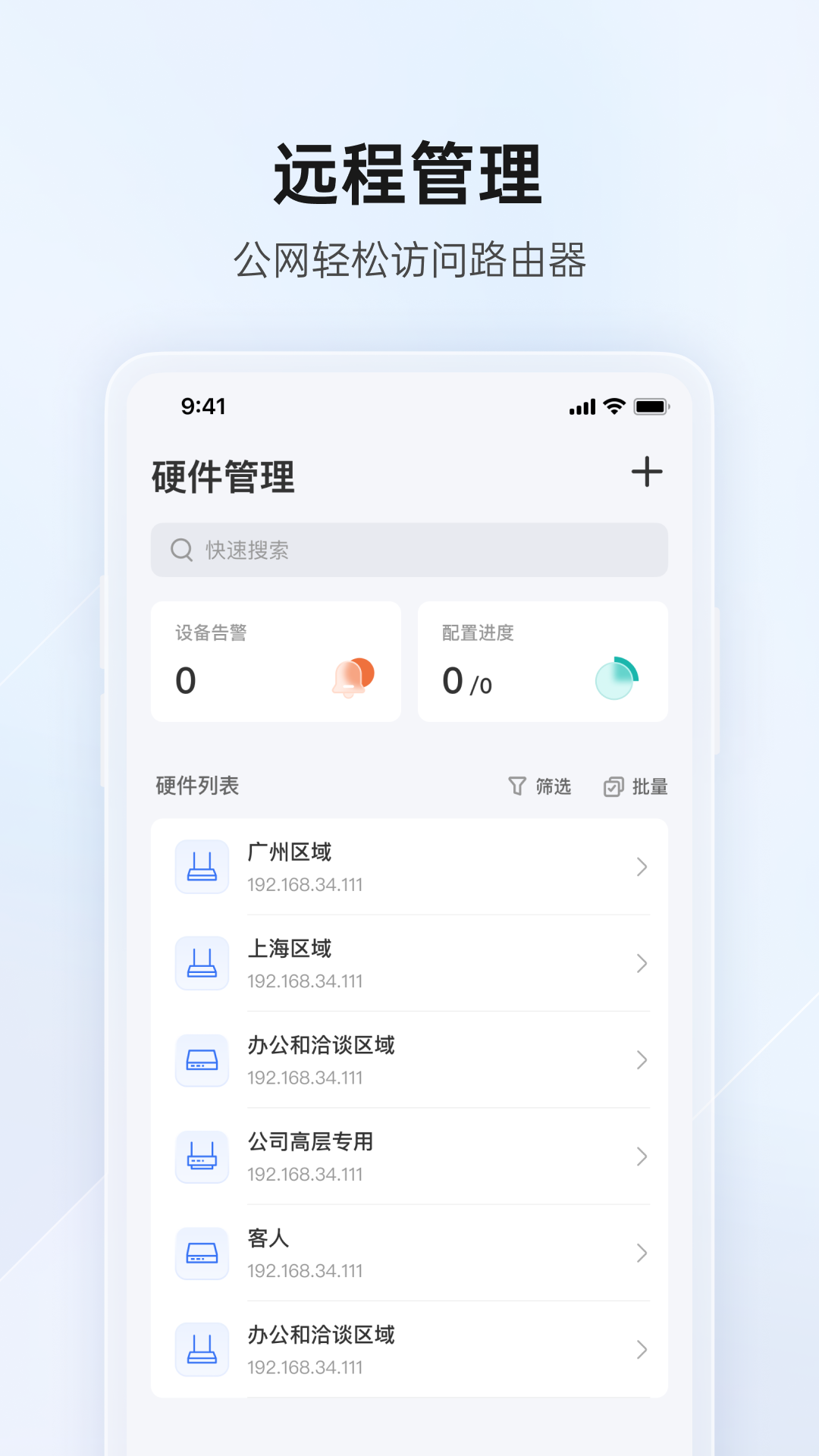 贝锐蒲公英管理截图