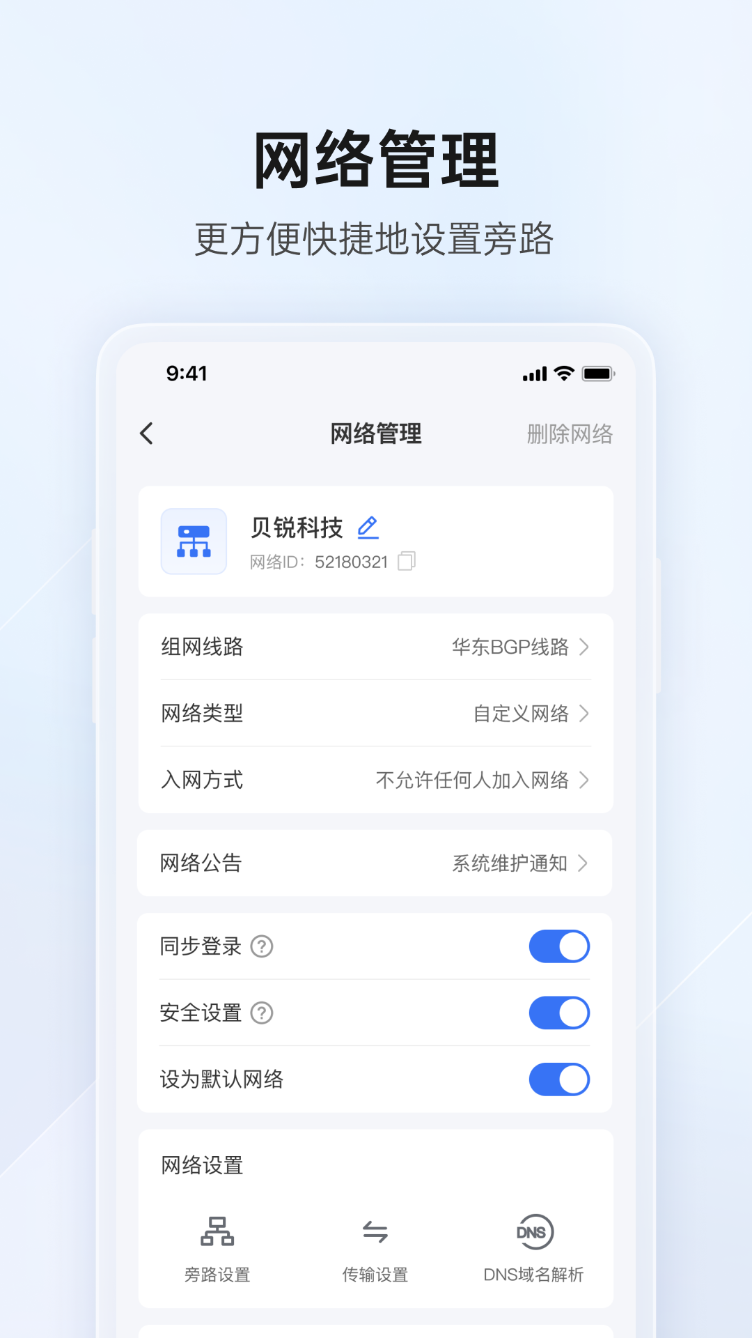 贝锐蒲公英管理截图